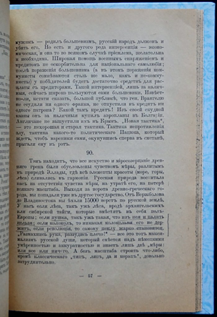На реках Вавилонских: заметки беженца (М. Горелов)