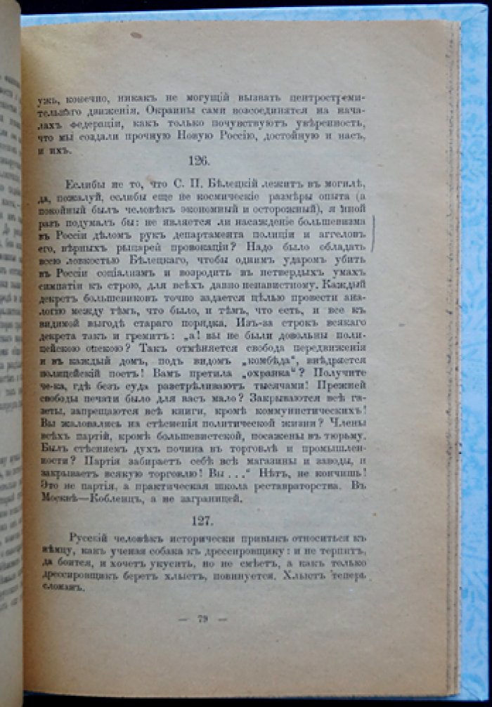 На реках Вавилонских: заметки беженца (М. Горелов)