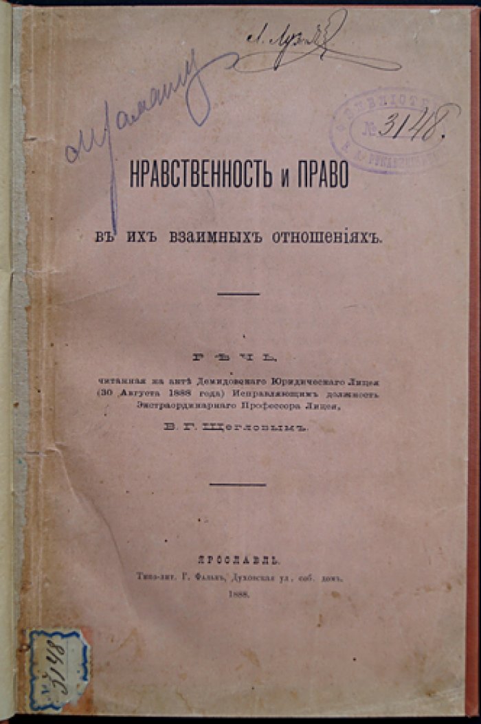 Нравственность и право в их взаимных отношениях (критический очерк о современных системах морали и учении о праве)