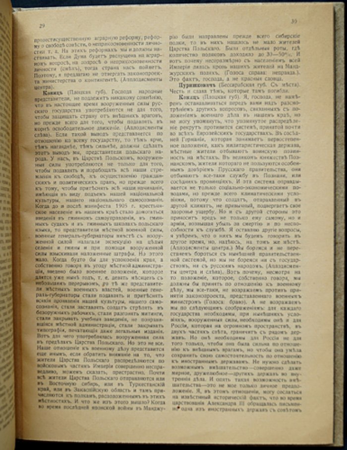 Государственная Дума. Стенографический отчет: заседания 28 и 29 (1907). Обсуждение законопроекта о величине контингента новобранцев