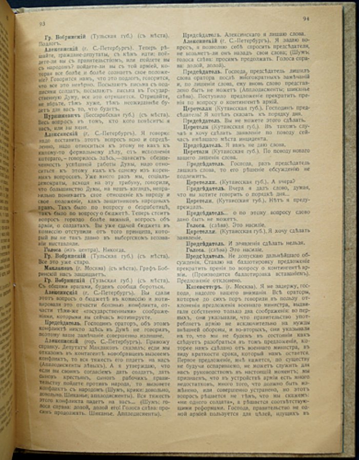 Государственная Дума. Стенографический отчет: заседания 28 и 29 (1907). Обсуждение законопроекта о величине контингента новобранцев