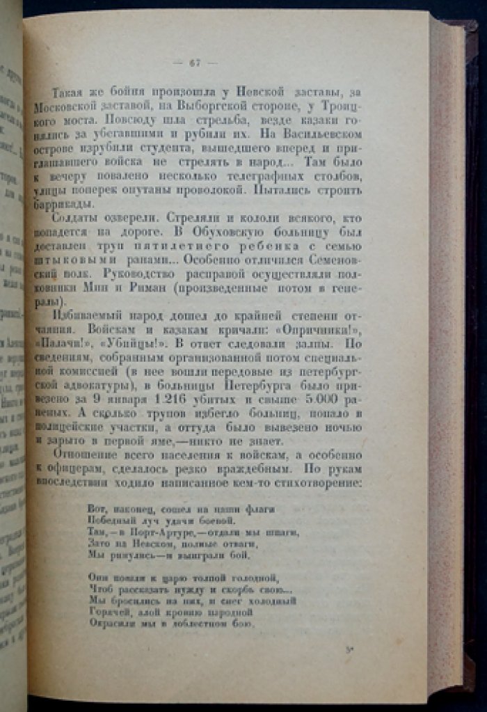 Дмитрий Сверчков. На заре революции. Мемуары и материалы о ранних годах Октябрьской революции