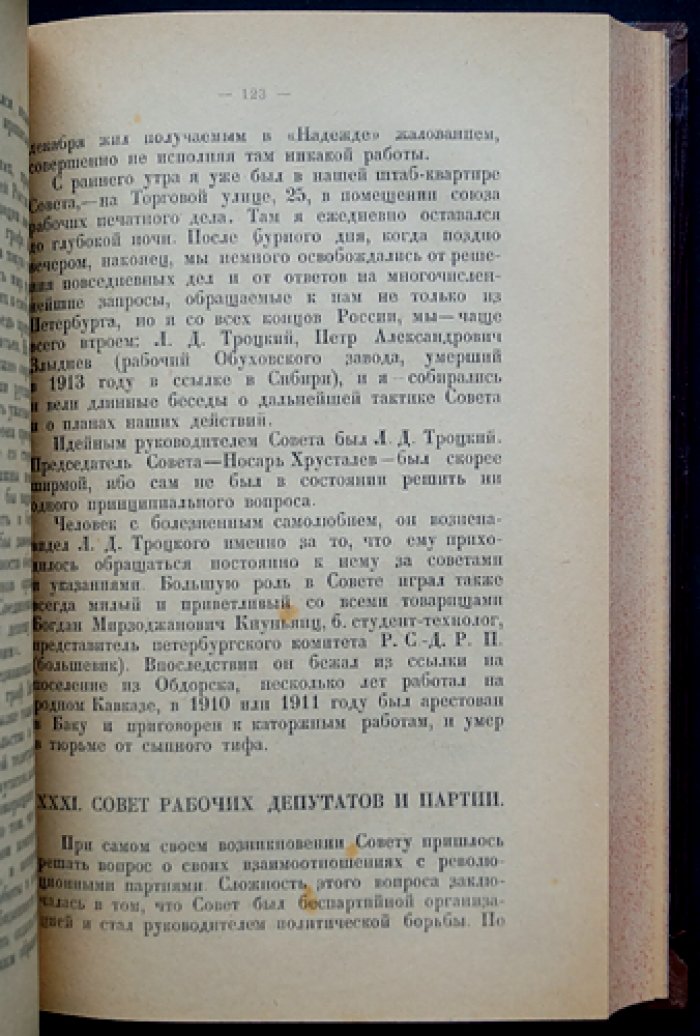 Дмитрий Сверчков. На заре революции. Мемуары и материалы о ранних годах Октябрьской революции