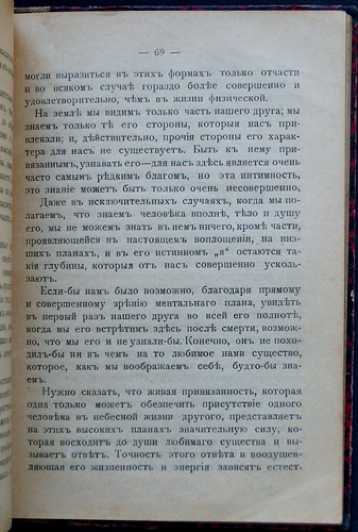 Ч. Лидбитер. Ментальный план: жизнь после смерти, устройство миров и путь развития сознания