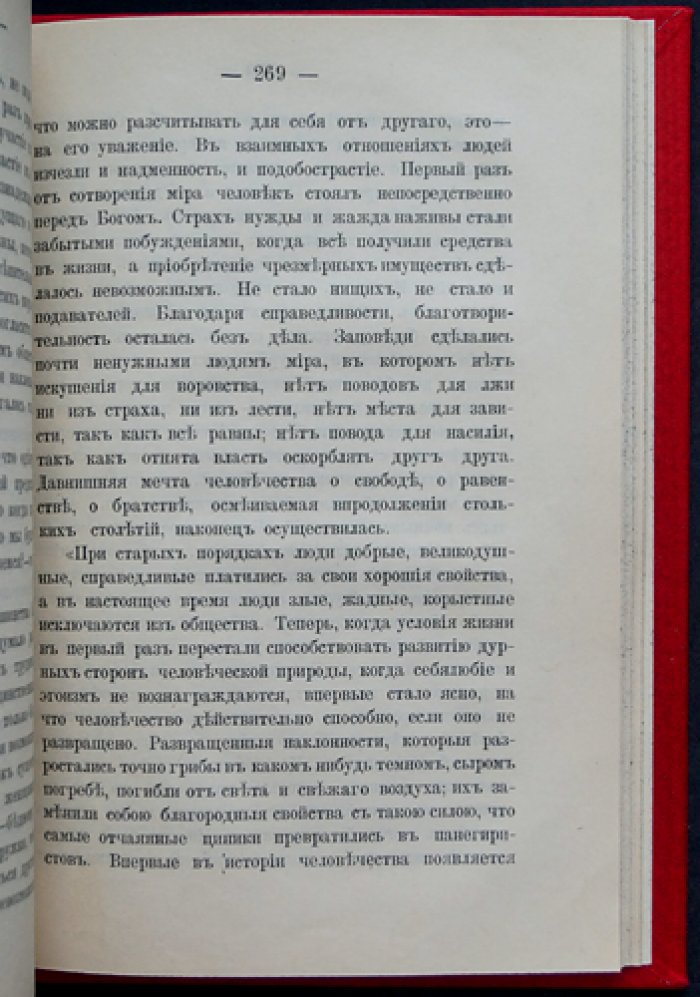 «Через сто лет» — утопический роман (первый русский перевод, изд. Ф. Павленкова)