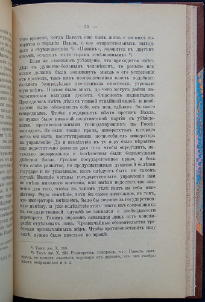 Брикнер. Смерть Павла I (историческое исследование)