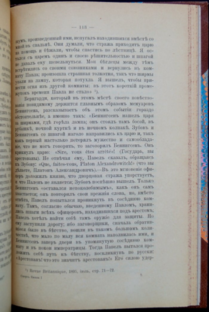 Брикнер. Смерть Павла I (историческое исследование)
