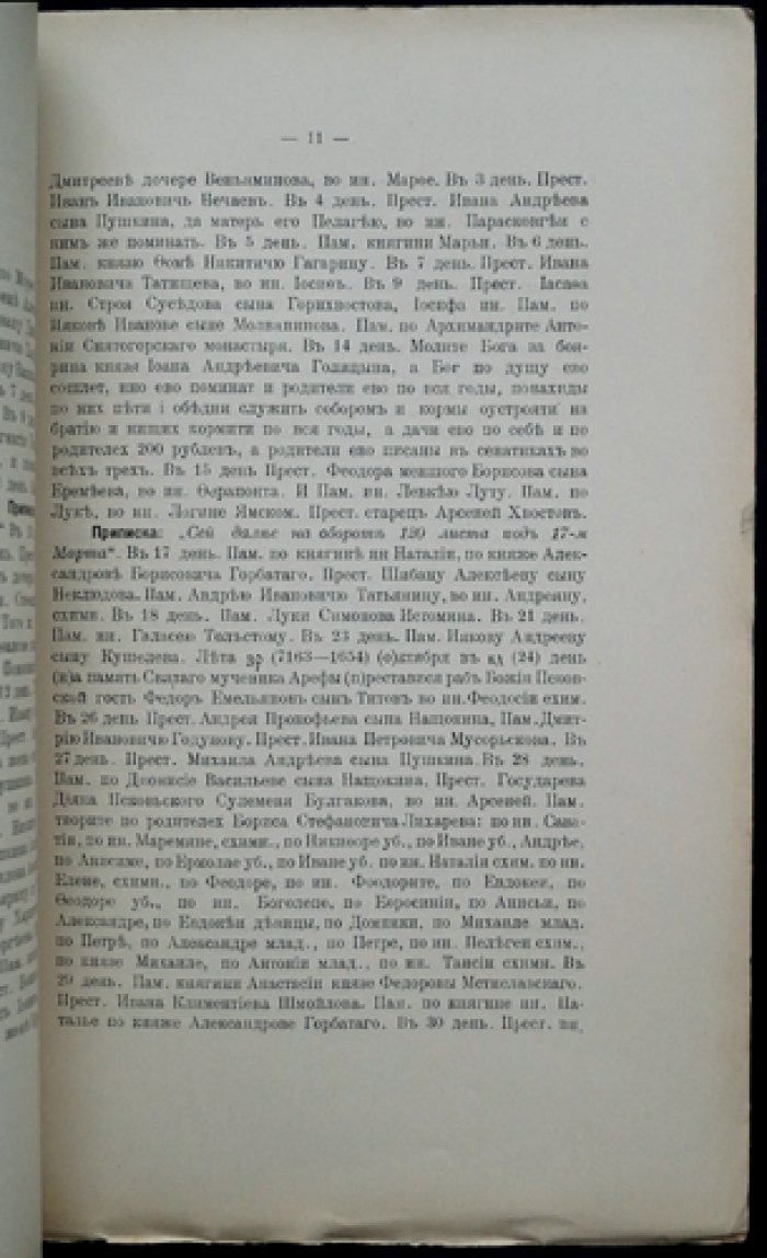 Псково-Печерский Успенский монастырь и его вкладная книга (1558 г.) — исторический очерк и редкое издание