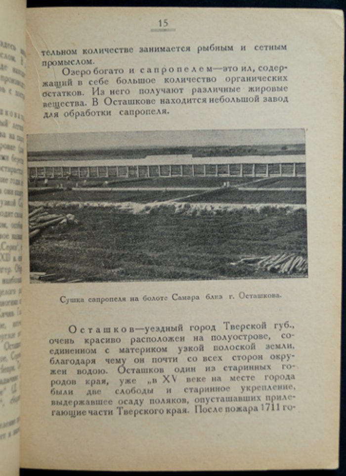 Экскурсионный сборник. В двух выпусках. Выпуск I: Природоведческие экскурсии по Твери и её окрестностям (с рисунками и картой). Выпуск II: Дальние экскурсии по Тверской губернии