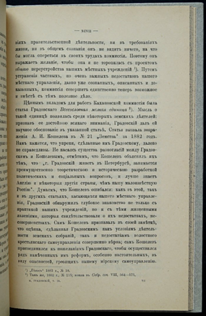 Краткий очерк жизни и деятельности А.Д. Градовского: биографический труд с четырьмя статьями