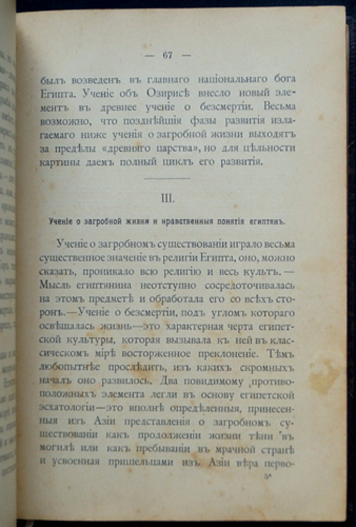 Очерки по истории культуры. Выпуск I «Древний Восток». Выпуск II «Индия и Китай». Выпуск III «Античный мир»