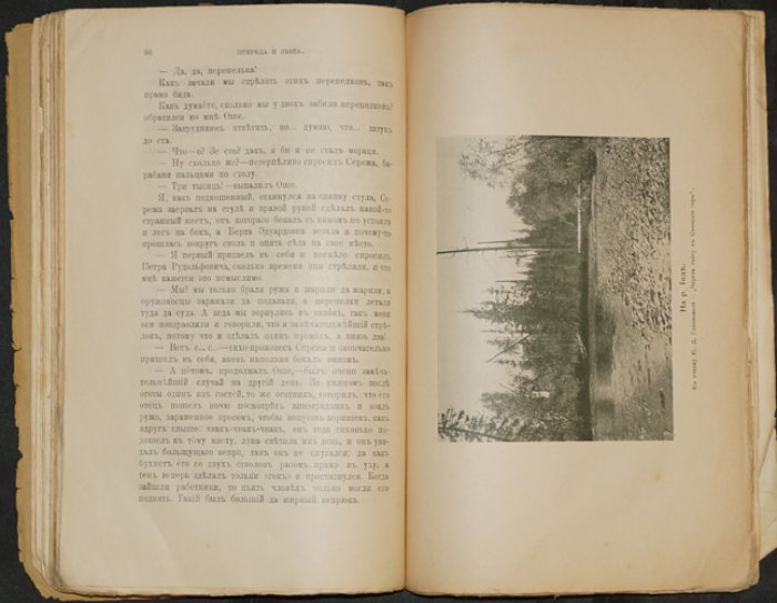 Природа и охота. Ежемесячный иллюстрированный журнал (Май, 1910)