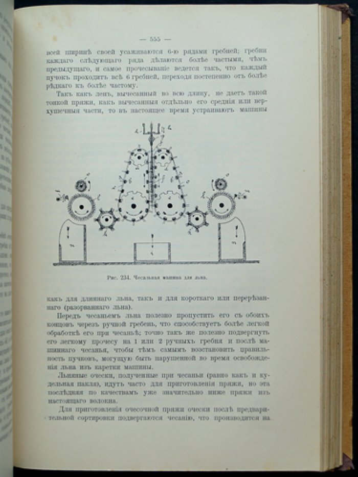 Руководство по товароведению. Часть I: технология материалов и товаров (дерево, топливо, металлы, керамика, цементы, ткани, бумага)