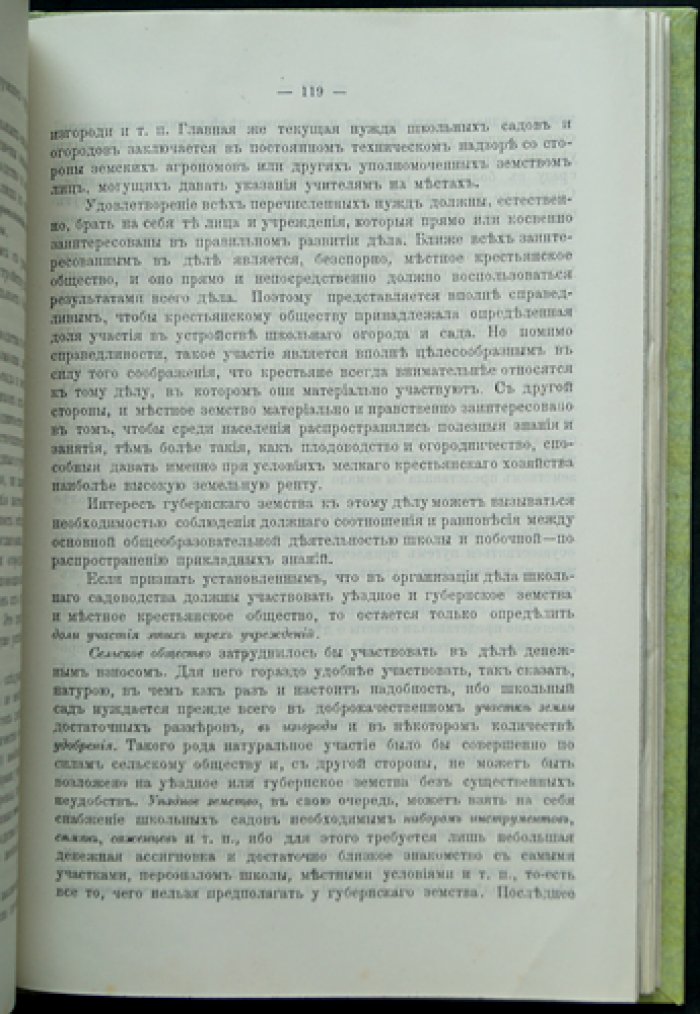 Исторический очерк экономических мероприятий Московского губернского земства (1865–1894)