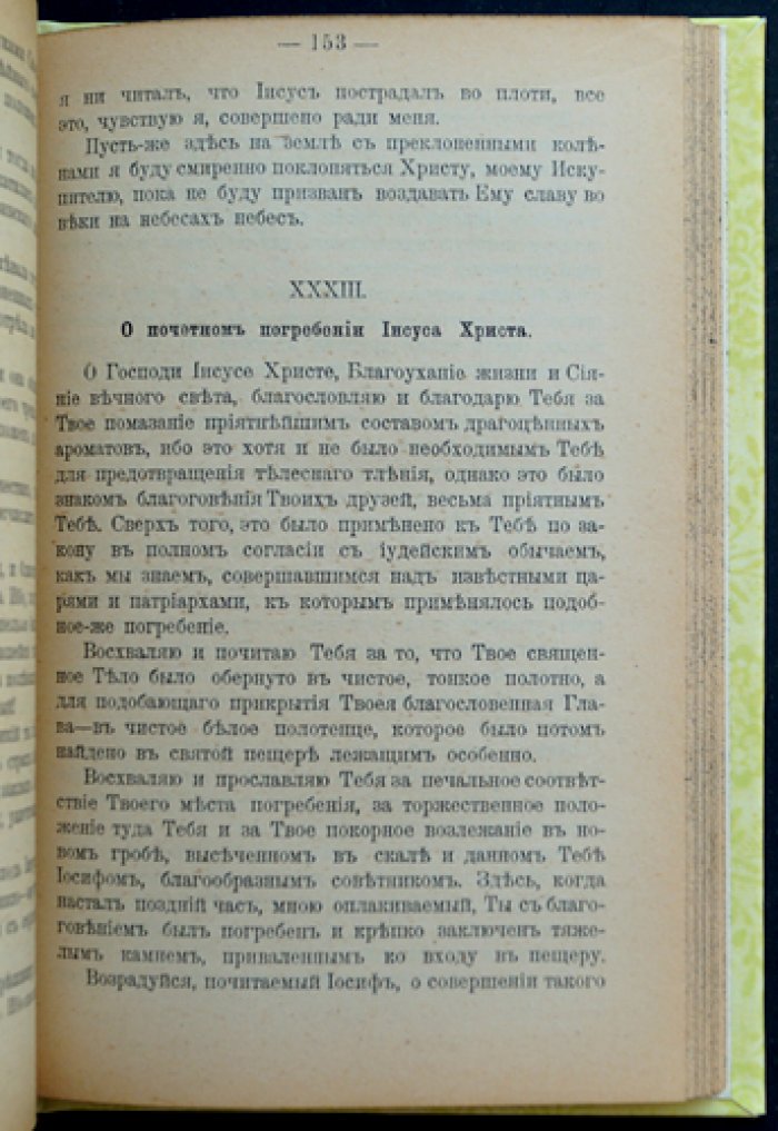 Фома Кемпийский. Размышления о жизни, страданиях и воскресении Иисуса Христа