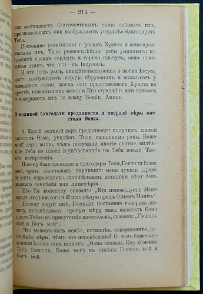 Фома Кемпийский. Размышления о жизни, страданиях и воскресении Иисуса Христа