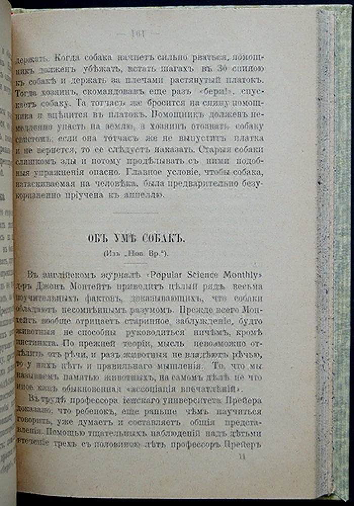 Ф. П. Крихлер. Породы собак (охотничьи, сторожевые, защитные и комнатные). Дрессировка и лечебник
