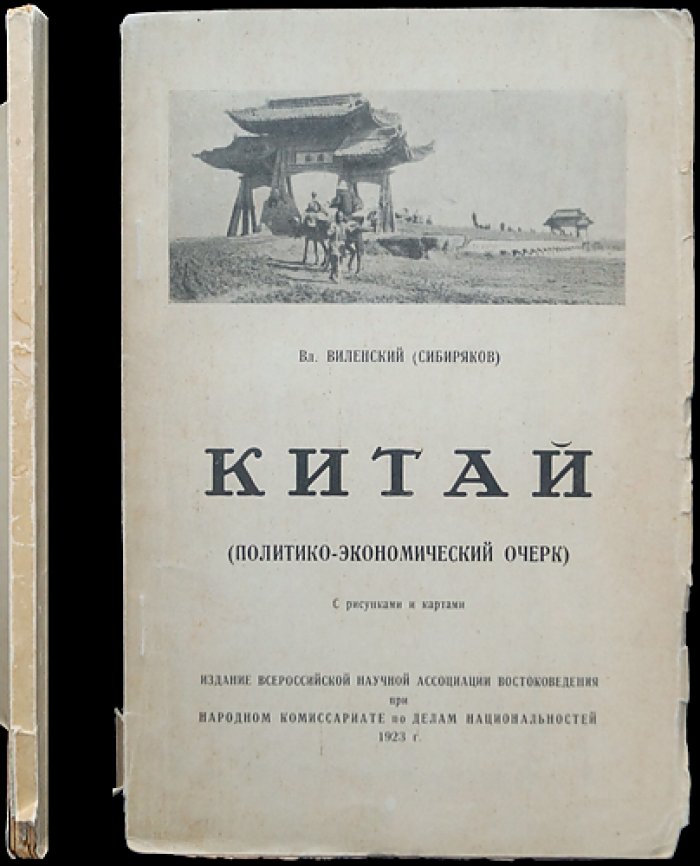 Китай: политико-экономический очерк (с рисунками и картами)
