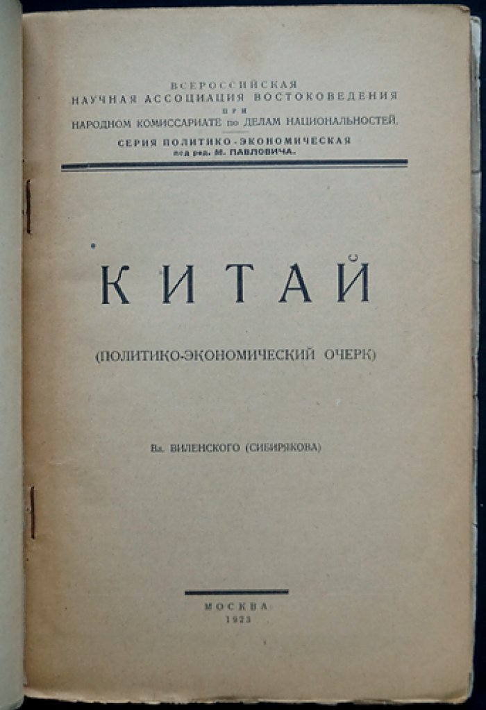 Китай: политико-экономический очерк (с рисунками и картами)