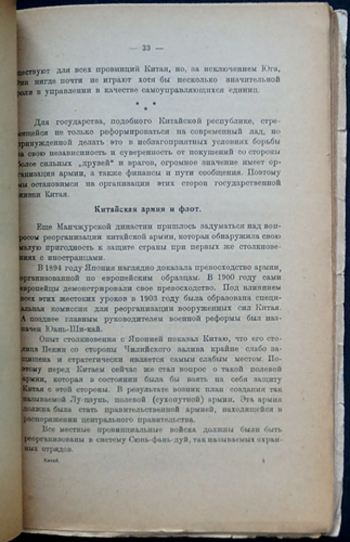 Китай: политико-экономический очерк (с рисунками и картами)