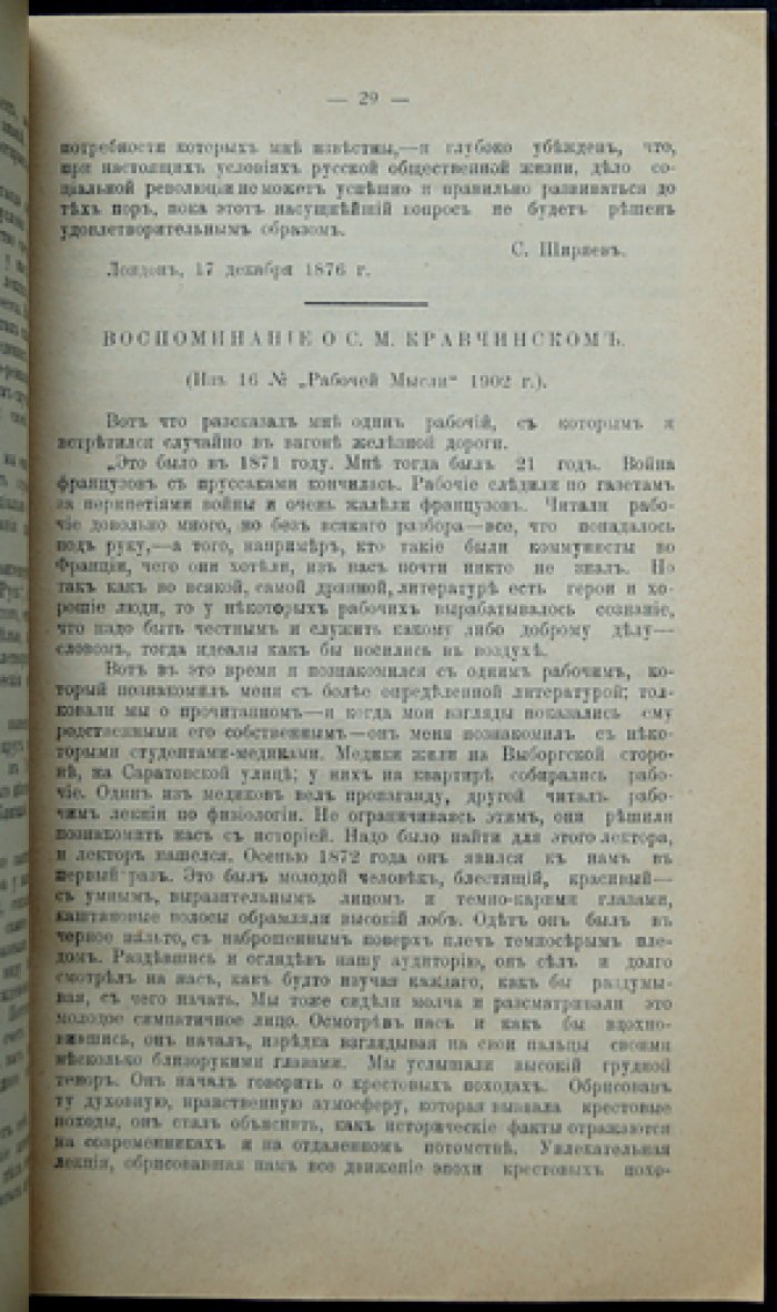 «Былое» — Журнал, издававшийся заграницею. Выпуск I (1900–1902) и Выпуск II (1903–1904). Переиздание 1906 года (Ростов-на-Дону)