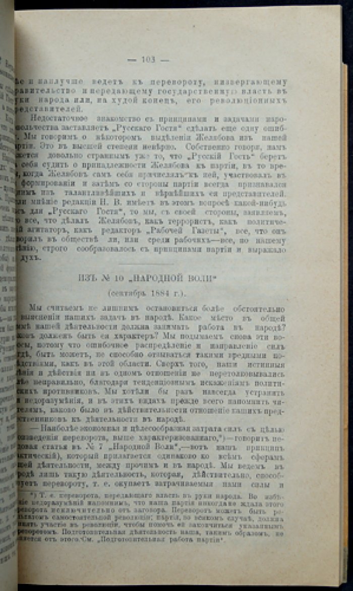 «Былое» — Журнал, издававшийся заграницею. Выпуск I (1900–1902) и Выпуск II (1903–1904). Переиздание 1906 года (Ростов-на-Дону)