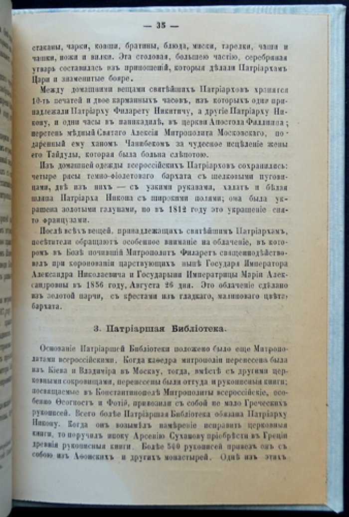 Краткие сведения о московских соборах и монастырях в Кремле: путеводитель по святыням и ризнице Кремля