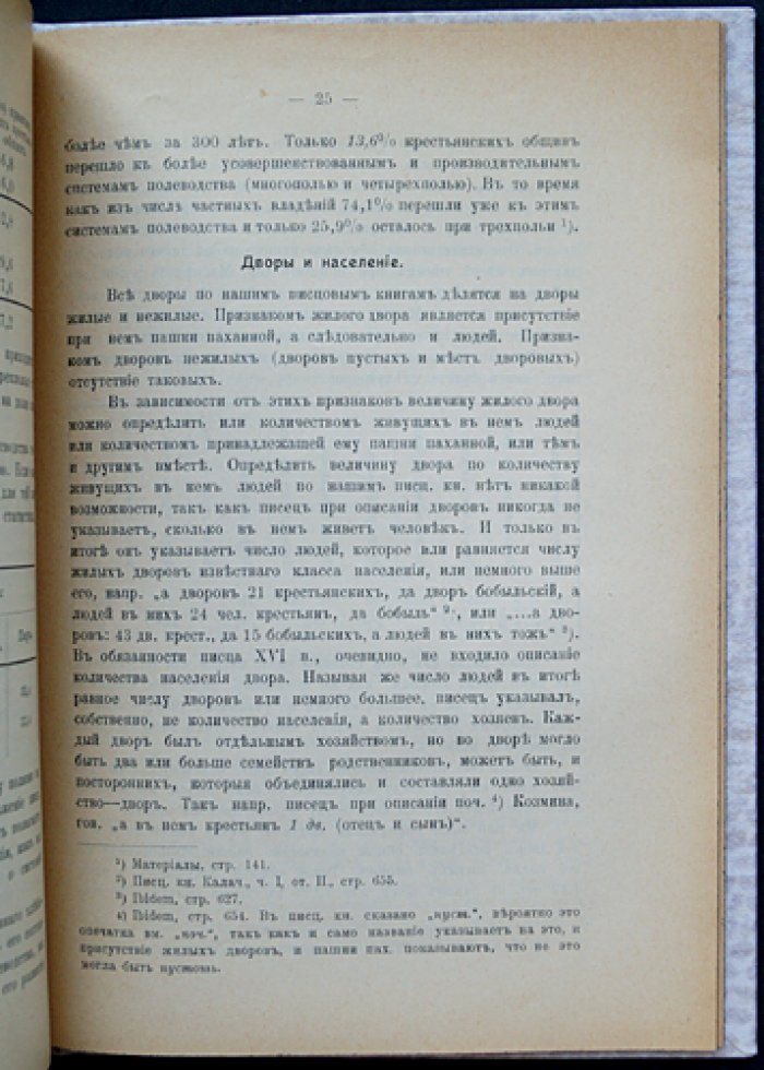 Очерки по истории экономического быта Вяземского уезда (XVI–XVII вв.) по писцовым книгам