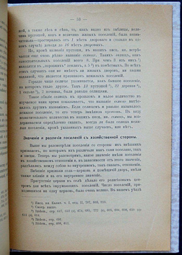 Очерки по истории экономического быта Вяземского уезда (XVI–XVII вв.) по писцовым книгам