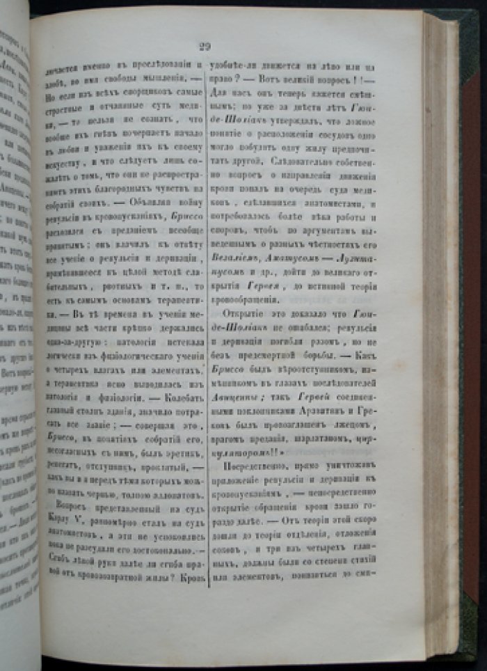 Гомеопатический сборник. Сведения по гомеопатии (в двух томах, в одном переплёте)