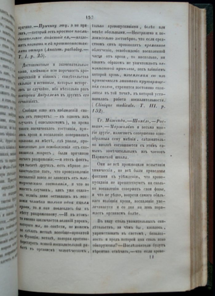 Гомеопатический сборник. Сведения по гомеопатии (в двух томах, в одном переплёте)