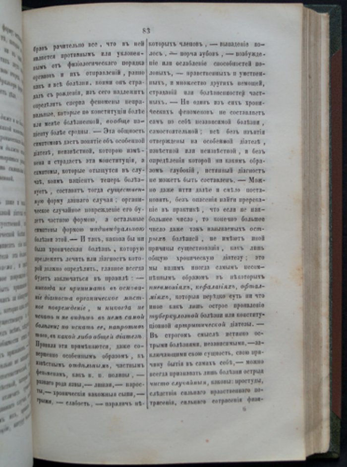 Гомеопатический сборник. Сведения по гомеопатии (в двух томах, в одном переплёте)