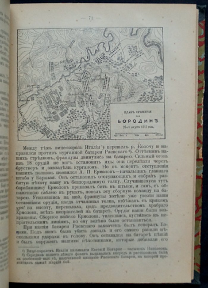Двенадцатый год: очерки и рассказы из истории Отечественной войны