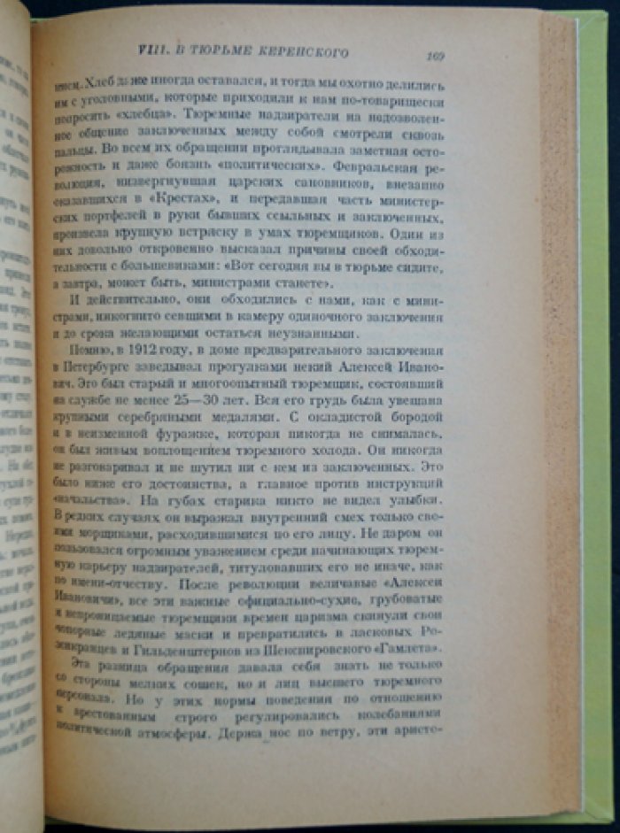 Ф. Ф. Раскольников. Кронштадт и Петроград в 1917 году: воспоминания