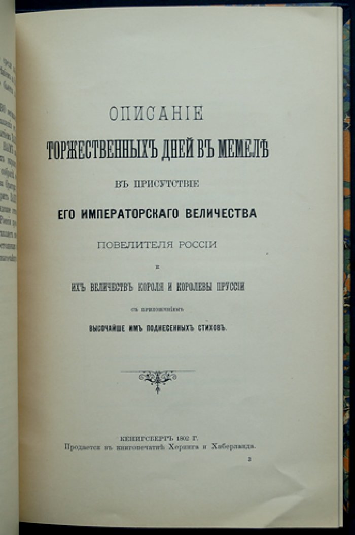 Пребывание императора Александра I в Риге и Мемеле (1802): приложение к Камер-фурьерскому журналу