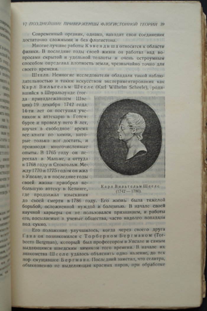 История химии (беседы о развитии науки от древности до радиоактивности)