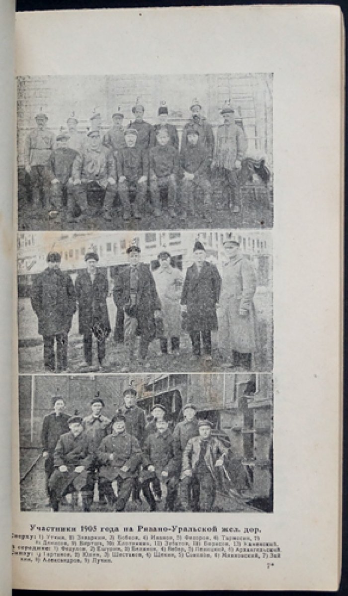 Замоскворечье в 1905 году: воспоминания, документы и фотосвидетельства о революционной борьбе рабочих