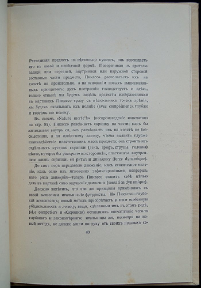 О связях русской живописи: Византия, Запад и путь школы от Рублёва до Сезанна и Пикассо