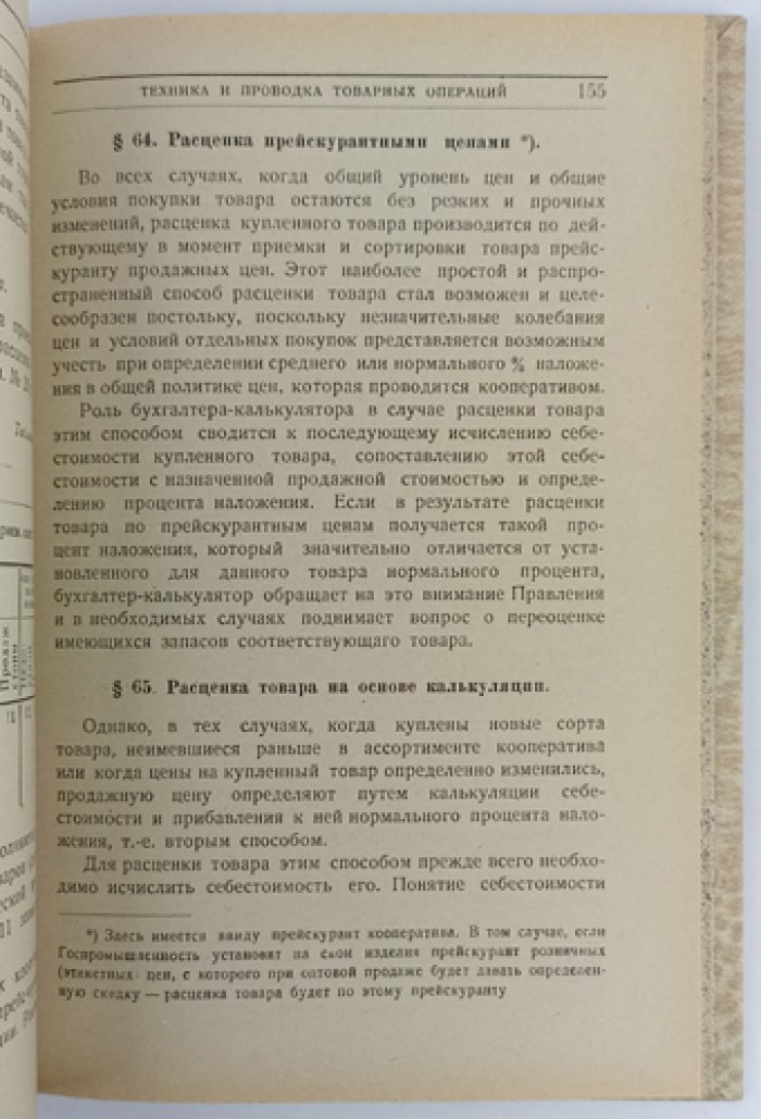Счетоводство первичных потребительских кооперативов: однолавочные и многолавочные кооперативы