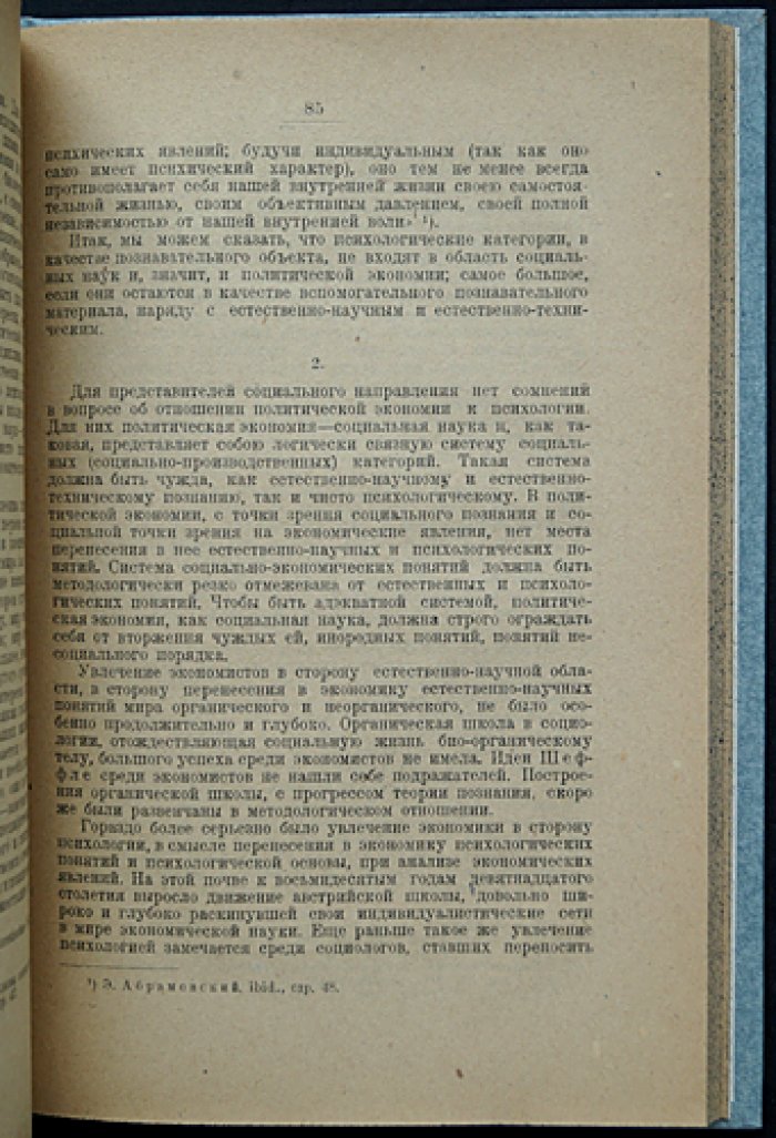 Солнцев С. И. Введение в политическую экономию: предмет и метод