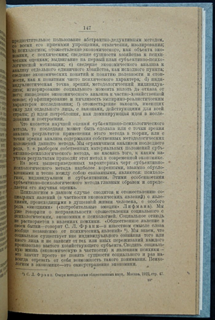 Солнцев С. И. Введение в политическую экономию: предмет и метод