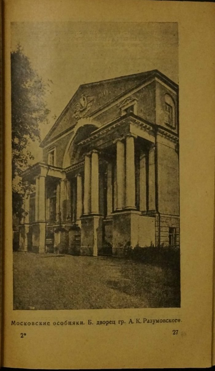 Москва в кармане: справочник по городу с планом и маршрутами трамваев (1926)