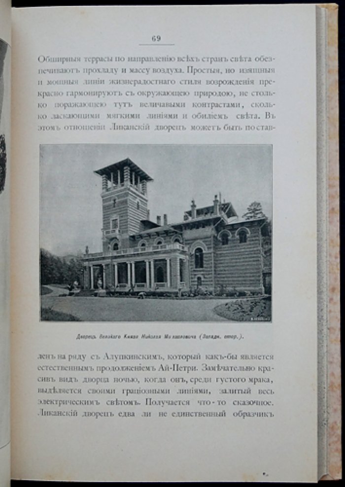 Джаншиев Гр. Перл Кавказа: Боржом и Абастуман. Впечатления и мысли туриста (4-е дополненное иллюстрированное издание)