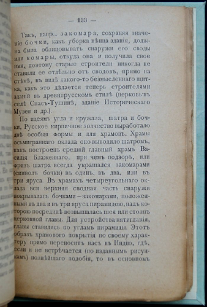 Русское искусство: самобытность древнерусского зодчества
