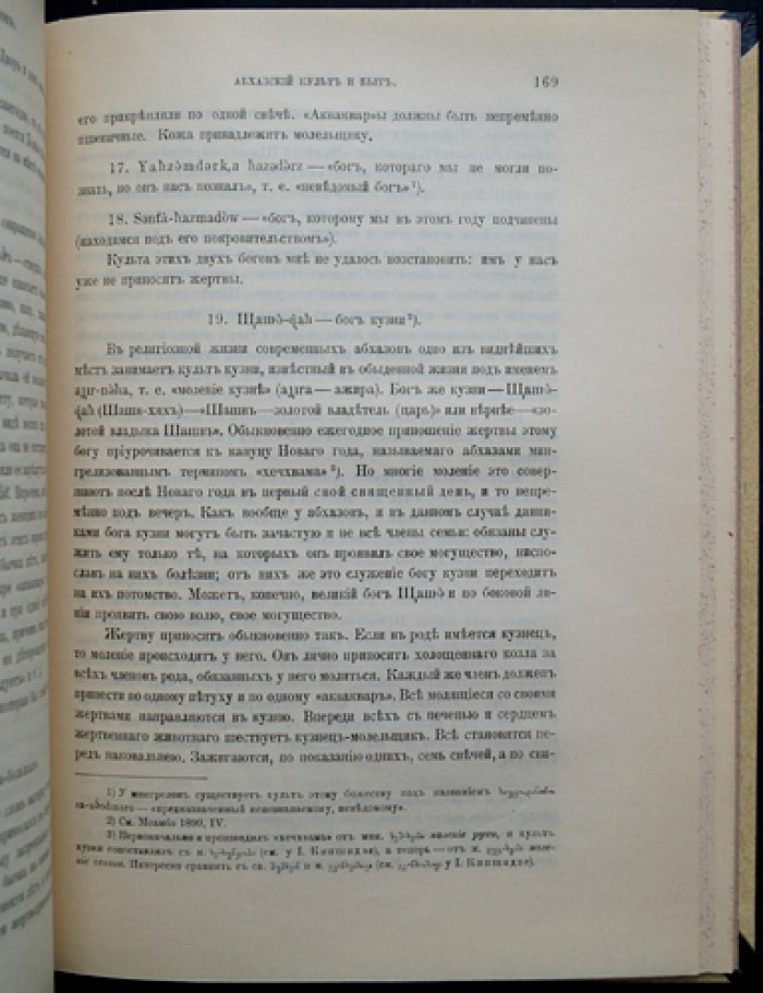 Христианский Восток. Том V (1916). Журнал Императорской Академии наук. Полный комплект в трех выпусках