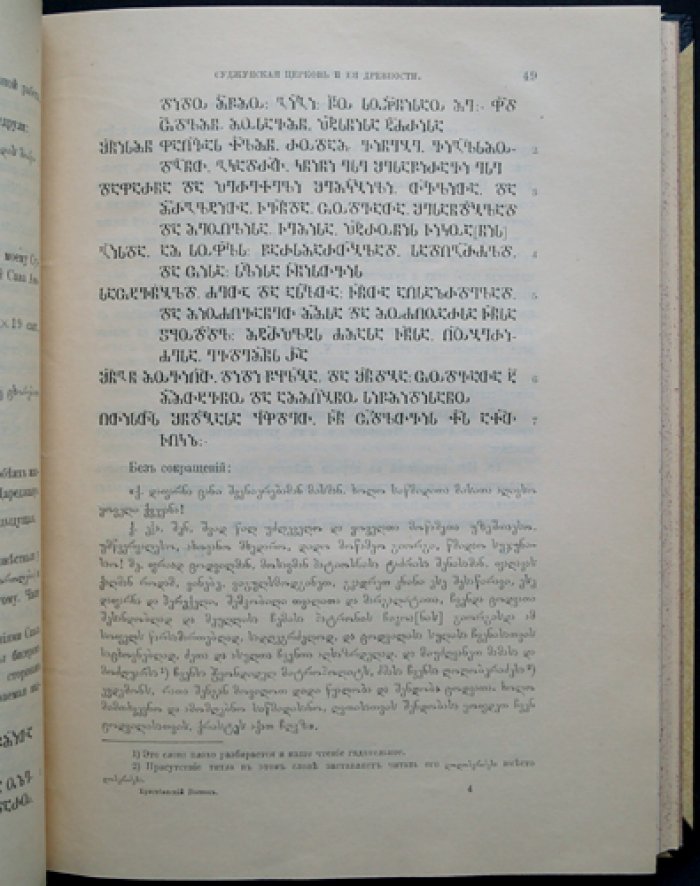 Христианский Восток. Том V (1916). Журнал Императорской Академии наук. Полный комплект в трех выпусках