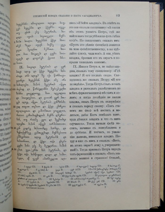 Христианский Восток. Том V (1916). Журнал Императорской Академии наук. Полный комплект в трех выпусках