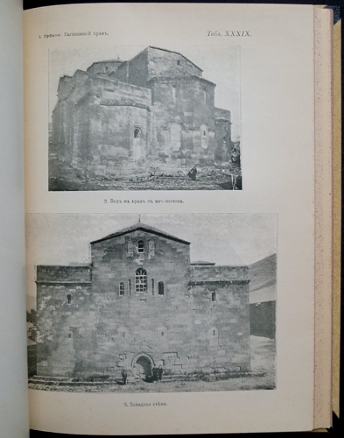 Христианский Восток. Том V (1916). Журнал Императорской Академии наук. Полный комплект в трех выпусках