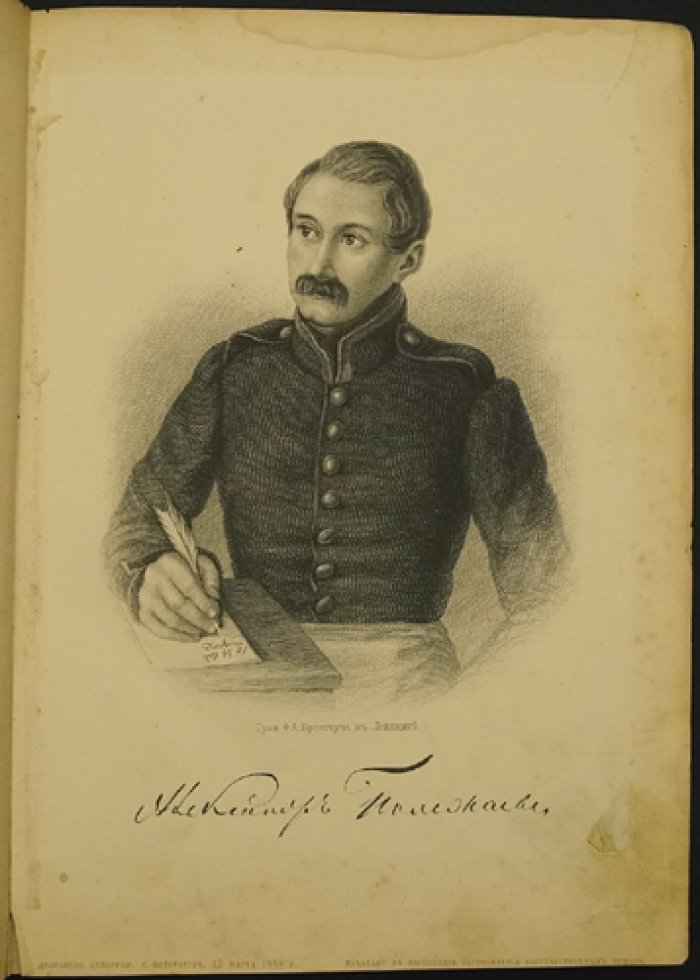 Стихотворения А. Полежаева (издание 1889 года): биографический очерк, портрет и факсимиле рукописей