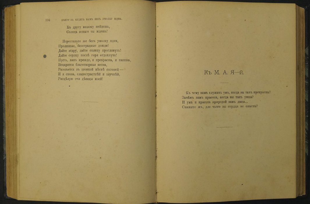 Стихотворения А. Полежаева (издание 1889 года): биографический очерк, портрет и факсимиле рукописей